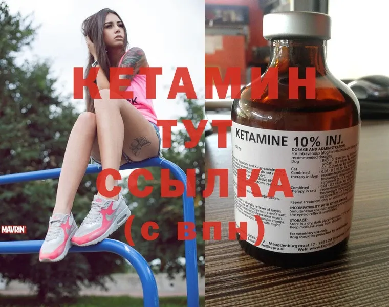 Кетамин ketamine  Алупка 